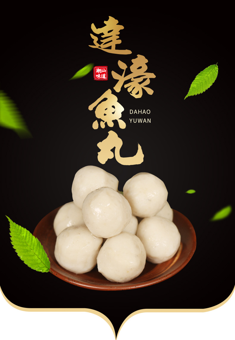 达濠鱼丸