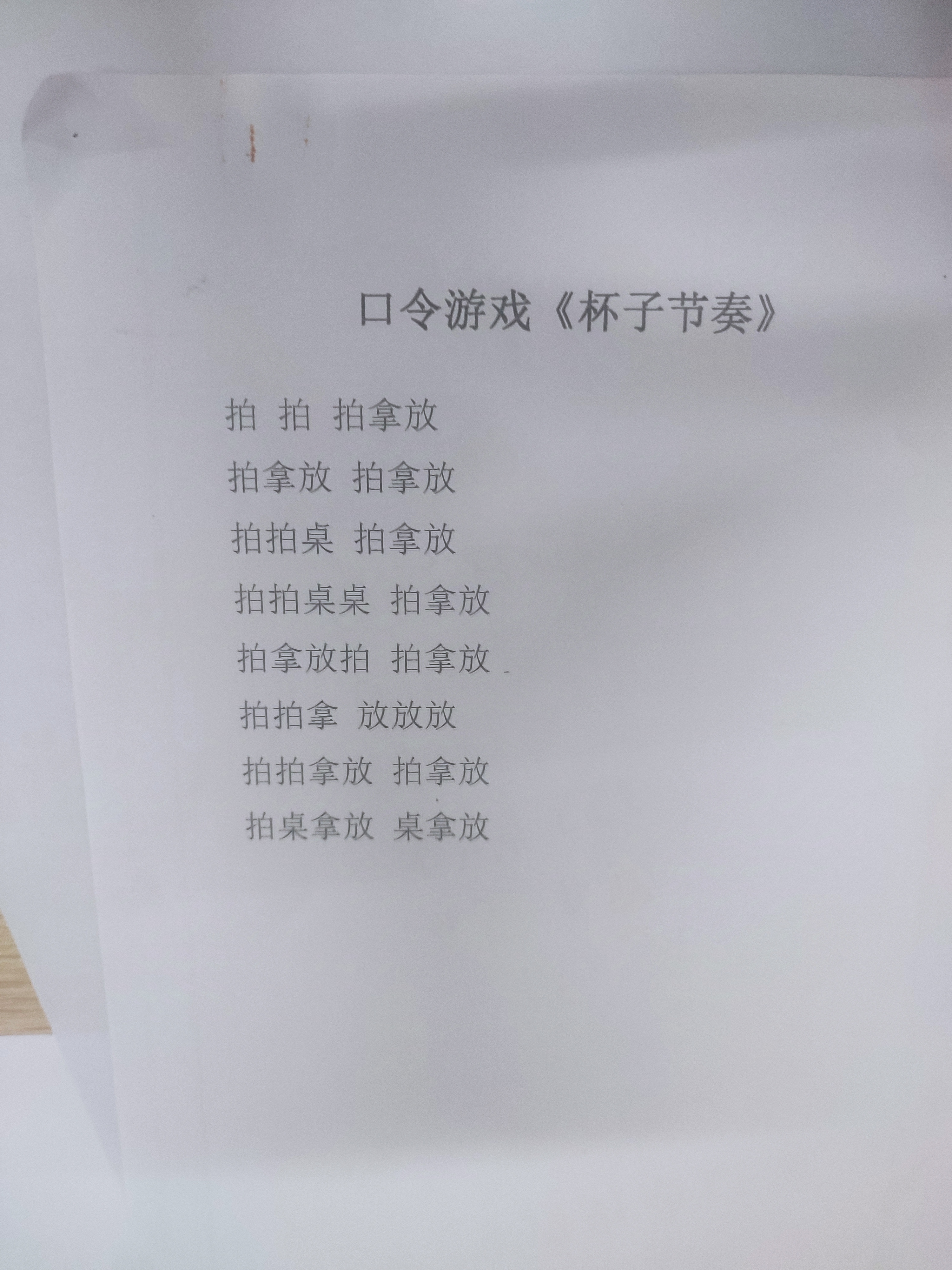 口令游戏《杯子节奏》