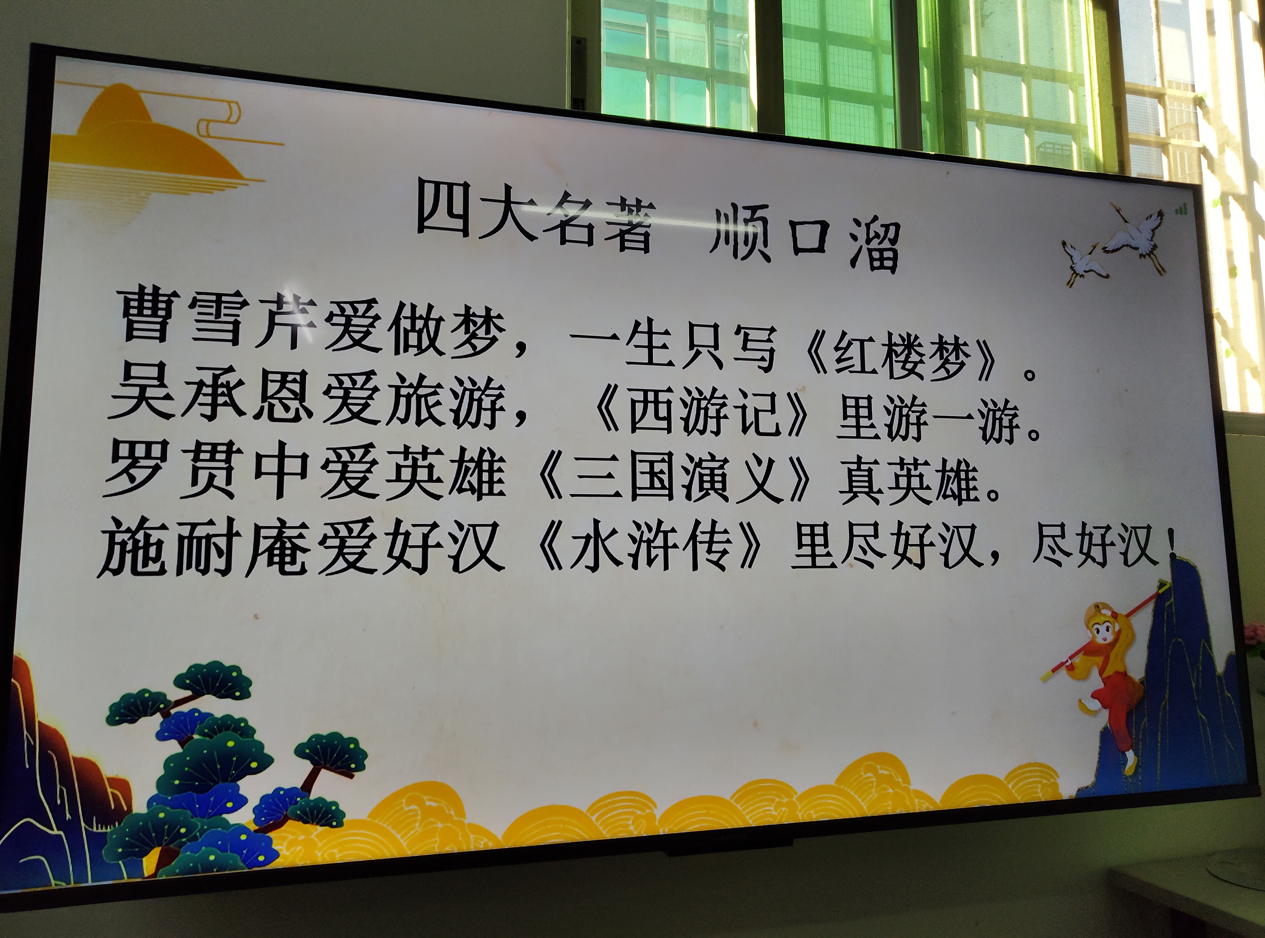 四大名著 顺口溜