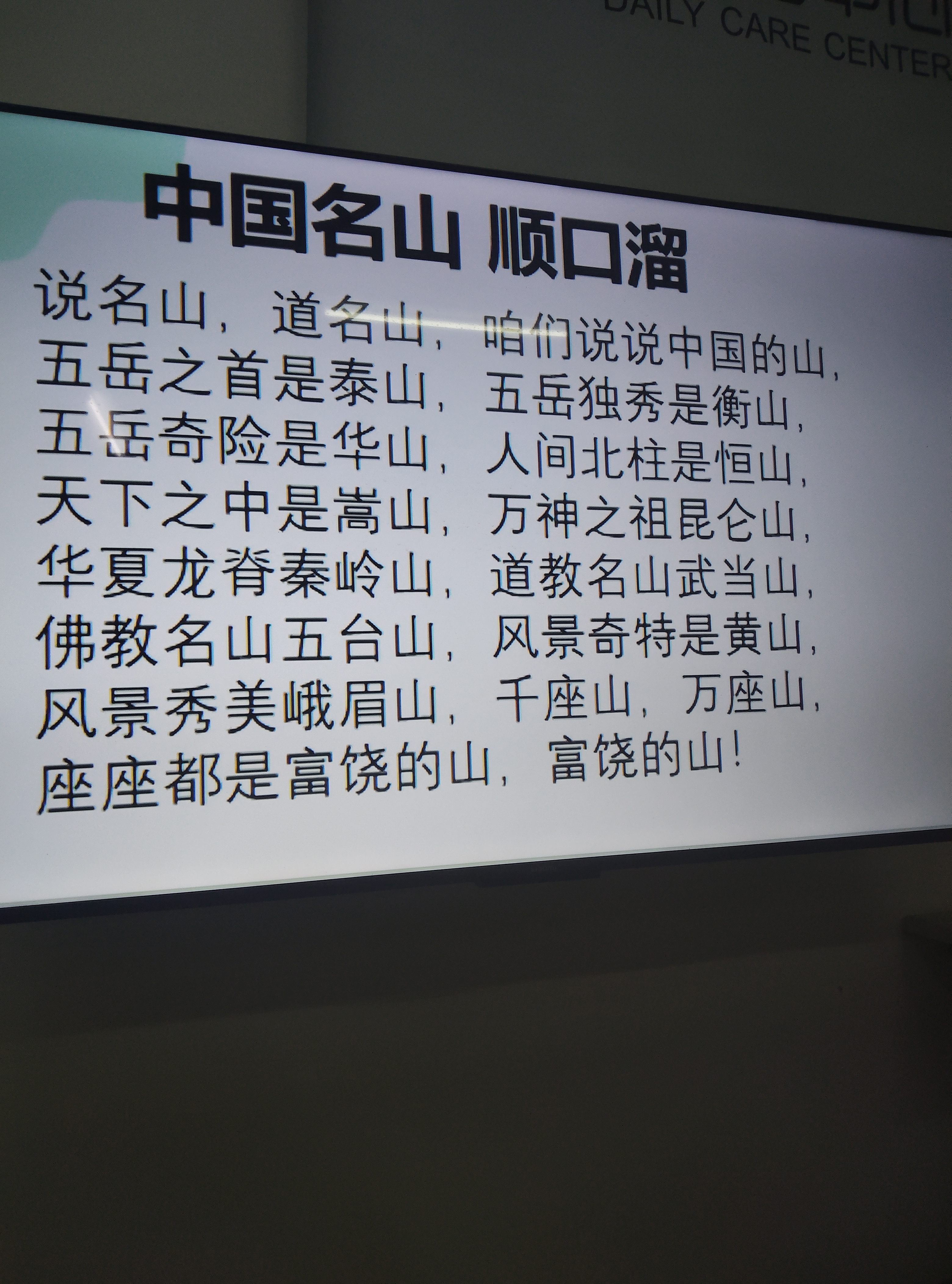 中国名山 顺口溜