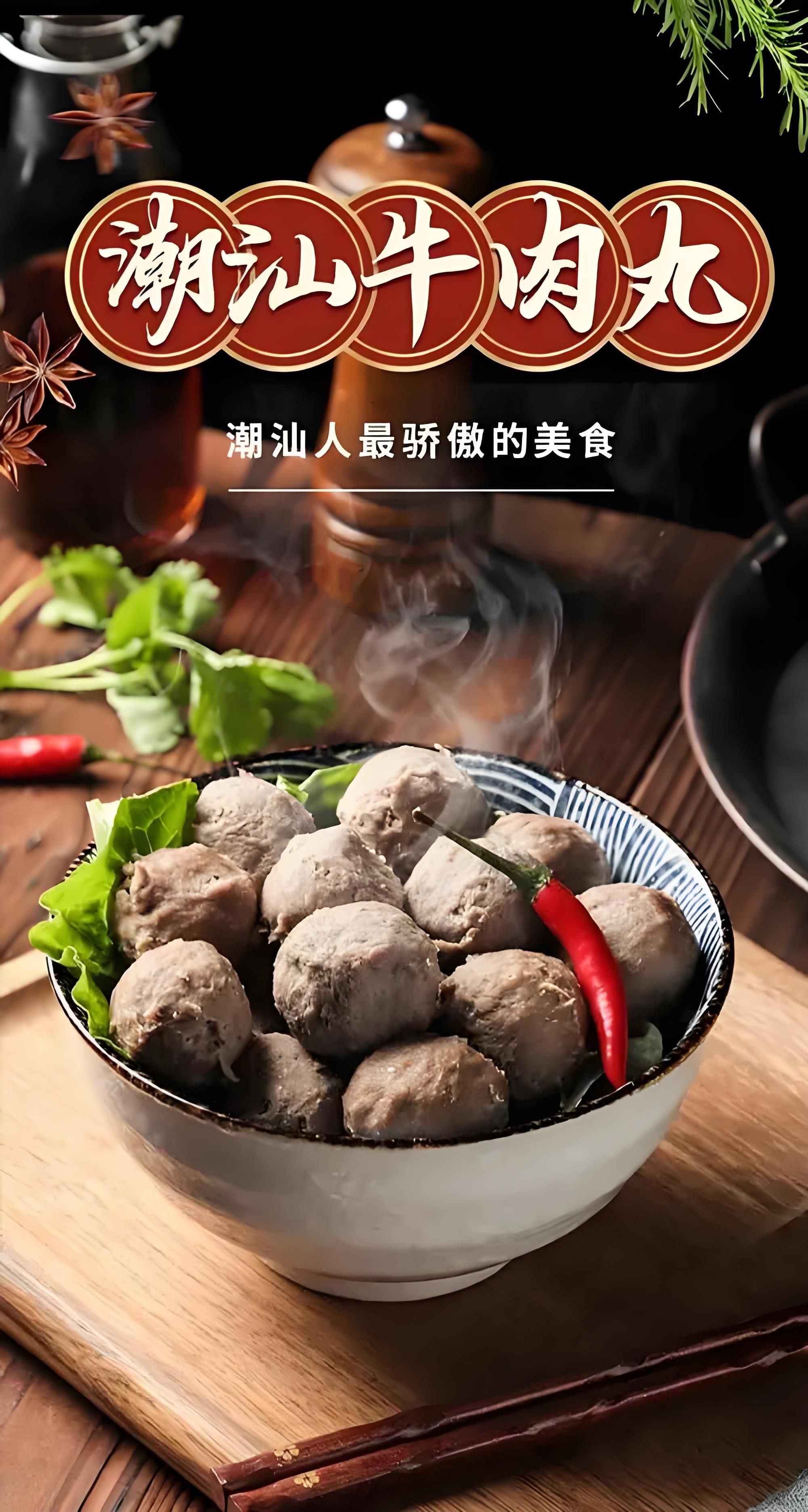 潮汕牛肉丸