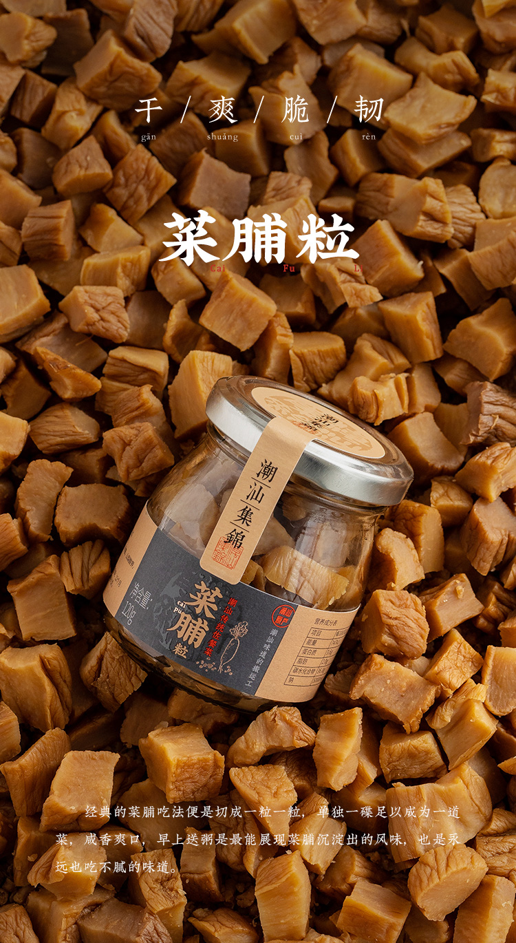 菜脯