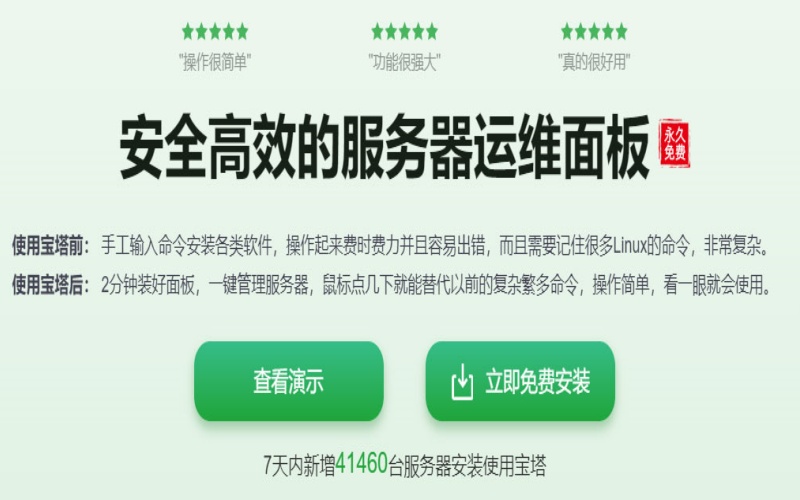 【广告】宝塔服务器面板,一键全能部署及管理